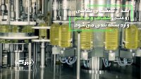 روغن تبرک پیشگام در صنعت مواد غذایی