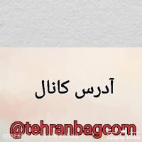 تولیدی کیف مدرسه مشهد
