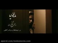 دانلود کاملا رایگان فیلم ایرانی مالیخولیا