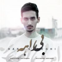 دانلود آهنگ جدید هانی صادقی با نام بی راهه