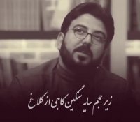 کلیپ زیبای شعر خوانی در برنامه سروش صحت