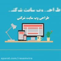 طراحی سایت  شرکت فناوری اطلاعات رسام ویرا