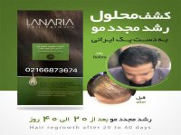 تاثیر محلول لاناریا