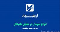 انواع نمودار در بازارهای مالی