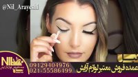 پخش عمده خط چشم فنتی بیوتی 09129404976