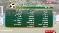 لیست بازیکنان دعوت شده به تیم ملی فوتبال