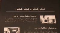 فیکس فیکس، تعمیرات موبایل و خدمات کامپیوتر