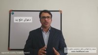 دعوای خلع ید (وکیل فولادی-متخصص دعاوی ملکی)