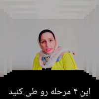 با طی کردن این 4 مرحله از بیکاری به پولداری میرسد.