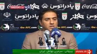 مصاحبه مربیان بعد از بازی ایران ‎-‎ کویت