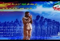 نماهنگ کاروان شهید با صدای استاد شهرام ناظری