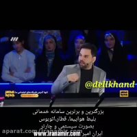 پیشگویی امین حیایی ترکوند عصر جدید رو