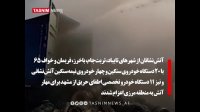 آتش سوزی مهیب در هرات از همکاری گسترده ایران تا عدم پاسخ ناتو فیلم