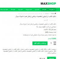 دانلود کتاب ارزشیابی شخصیت مرتضی ترخان