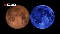 اولین " ابر ماه آبی خونین" پس از 152 سال رویت می شود