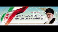 دانلود بنر PSD بزرگ شرکت در انتخابات و رهبری و عکس زیبای پرچم ایران زمین
