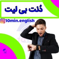 اصطلاحات کاربردی