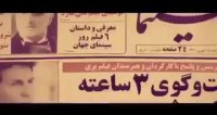 روزنامه سینما "اثرات تکرار نشدنی سینما"