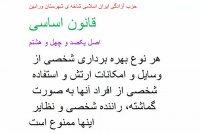 آشنایی با قوانین جمهوری اسلامی ایران/5