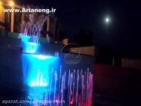 آبنمای ریتمیک دانشگاه دولتی ( ایلام)