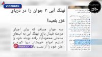 یک بازی اینترنتی 3 جوان را به کام مرگ کشاند