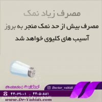 عوامل آسیب به کلیه