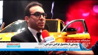رونمایی از خودرو لوکس DS7 در نمایشگاه خودرو تهران