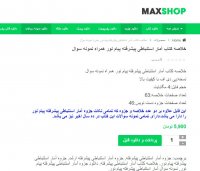 دانلود خلاصه کتاب آمار استنباطی پیشرفته پیام نور همراه نمونه سوال PDF