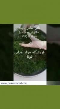 سبزی خانگی و مرغوب