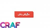 سورس دکمه لایه ای - سیراف