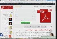 دانلود کاربرگ آموزش رشد مهارت های اجتماعی