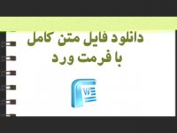 پایان نامه سیستم تصمیم یار