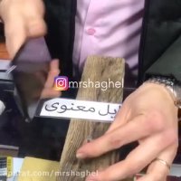 تست ضدضربه بودن نانوگلس| 09128708790