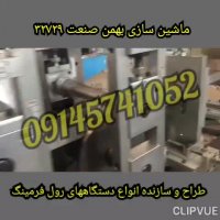 دستگاه نورد