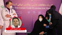 تفاوت واکسن ایرانی کرونا با دیگر واکسن ها