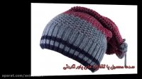کلاه بافت مردانه، وبسایت همواره تخفیف آوینا مارت