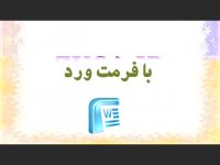 پایان نامه سازه های تاب آوری
