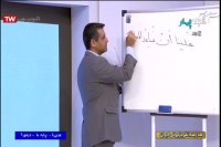 تدریس عربی دهم انسانی - یکشنبه 25 اسفند