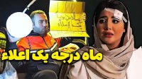 علی صبوری - ماه رو برات خریدم عزیزم