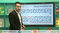آموزش فیزیک پایه دهم: چگالی از حسین هاشمی