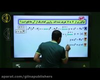 آموزش تابع جامع مهندس امیر مسعودی(کنکور آسان است)