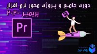 قسمت ششم : وارد کردن فایل ها به نرم افزار