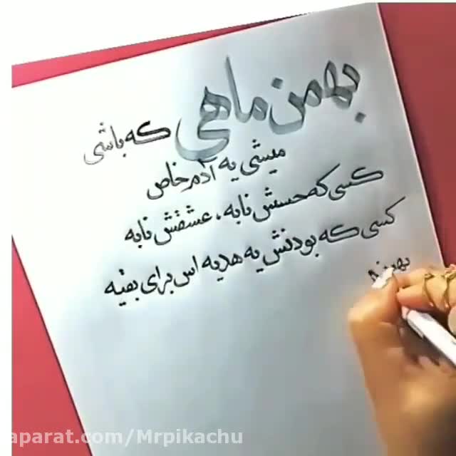کلیپ تولدت مبارک/تولد بهمن ماهی/اهنگ تولدت مبارک
