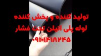 لوله پلی اتیلن