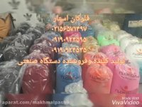 مخمل پاش ..قیمت مخملپاش 02156571497