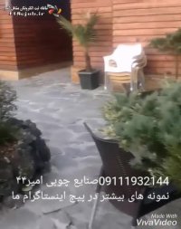 صنایع چوبی امیر44 در سلمانشهر