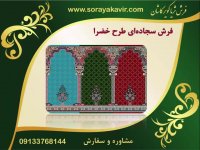 سجاده فرش مسجد - فرش سجاده ای کاشان طرح خضرا