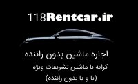 اجاره خودرو در کرج و استان البرز-