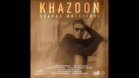 دانلود تیتراژ فیلم ستایش 3 با نام خزون از شهاب مظفری