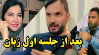 طنز جلسه اول زبان و‌ گرفتن طلب از رفیق محسن ایزی